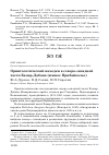 Научная статья на тему 'Орнитологический находки в северо-западной части Хамар-Дабана (южное Прибайкалье)'