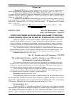 Научная статья на тему 'Орнітологічний науково-пізнавальний туризм як один з нових підходів розвитку рекреації на Розточчі'