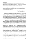 Научная статья на тему 'Орнитология и война: о вкладе военнослужащих вражеских армий в орнитологию Крыма'