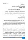 Научная статья на тему 'ОРООЙКОНИМЫ СУРХАНДАРЬИНСКОЙ ОБЛАСТИ И ИХ ОСОБЕННОСТИ ФОРМИРОВАНИЯ'