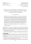 Научная статья на тему 'ОРОВАЯ ПОЭМА Ю. М. БУЦКО "ДОРОЖНЫЕ ЖАЛОБЫ": ОСОБЕННОСТИ ПРЕТВОРЕНИЯ ПОЭТИЧЕСКОГО ТЕКСТА В МУЗЫКАЛЬНОЙ КОМПОЗИЦИИ'