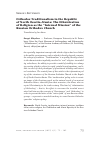 Научная статья на тему 'Orthodox Traditionalism in the Republic of North Ossetia-Alania: The Ethnicization of Religion as the “Internal Mission” of the Russian Orthodox Church'