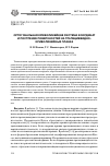 Научная статья на тему 'Ортогональная криволинейная система координати пострение поверхностей на трапециевидно-криволинейных планах'