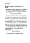 Научная статья на тему 'Ортогональные преобразования координатных систем'