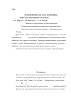 Научная статья на тему 'Ортопедическая составляющая имплантационной системы «Implife»'