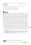 Научная статья на тему 'ОРУЖЕЙНАЯ ПРОМЫШЛЕННОСТЬ РОССИИ В ПЕРИОД ВОЕННЫХ РЕФОРМ 60-70-Х ГОДОВ XIX СТОЛЕТИЯ'