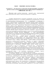 Научная статья на тему 'Осадчий М. А. «Русский язык на грани права: Функционирование современного русского языка в условиях правовой регламентации речи» (М. : Книжный дом «Либроком», 2012. 256 с. )'