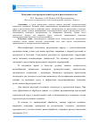 Научная статья на тему 'Осаждение электроаэрозольной струи в растительном слое'