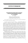 Научная статья на тему '«Ощутительная форма добра и истины». Красота в теургической эстетике В. Соловьева'