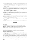 Научная статья на тему 'Осенне-зимний залёт краснокрылого стенолаза Tichodroma muraria в Чу-Илийские горы'