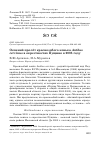 Научная статья на тему 'Осенний пролёт краснозобого конька Anthus cervinus в окрестностях Пущино в 2005 году'