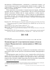 Научная статья на тему 'Осенний пролёт пластинчатоклювых птиц на озёрах Наурзумского заповедника в 1966 году'