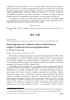 Научная статья на тему 'Осенний пролёт утиных птиц в унженском отроге Горьковского водохранилища'