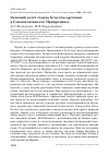 Научная статья на тему 'Осенний залёт стерха Grus leucogeranus в Семипалатинское Прииртышье'