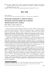 Научная статья на тему 'Осенняя миграция и линька юрков Fringilla montifringilla на островах Кандалакшского залива'