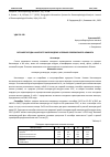 Научная статья на тему 'ОСЕННЯЯ ПОГОДА НА КУРОРТЕ КИСЛОВОДСК В УСЛОВИЯХ СОВРЕМЕННОГО КЛИМАТА'