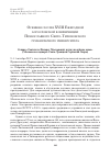 Научная статья на тему 'Осенняя сессия XVIII Ежегодной богословской конференции православного Свято-Тихоновского гуманитарного университета. Секция «Святитель Филарет Московский: взгляд на рубеже веков» (Московское подворье Свято-Троицкой Сергиевой Лавры)'