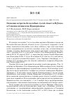 Научная статья на тему 'Осенняя встреча белолобых гусей Anser albifrons в Семипалатинском Прииртышье'