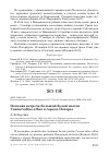 Научная статья на тему 'Осенняя встреча большой белой цапли Casmerodius albus в городе Печоры'