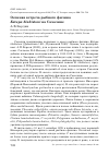 Научная статья на тему 'Осенняя встреча рыбного филина Ketupa blakistoni на Сахалине'