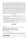 Научная статья на тему 'Осенняя встреча савки Oxyura leucocephala в низовьях реки Урал'