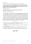 Научная статья на тему 'Осенняя встреча ястребиной совы Surnia ulula в окрестностях деревни Дубровы (новоржевский район Псковской области)'