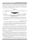 Научная статья на тему 'Осередки всихання ялини сколівських бескидів у різних типах лісу'