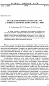 Научная статья на тему 'Осесимметричная спутная струя с физико-химическими процессами'