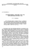 Научная статья на тему 'Осесимметричное обтекание пары тел сверхзвуковым потоком газа'