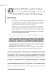 Научная статья на тему '«Осевое время» культурных исследований: дискуссия о культурном популизме'