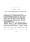 Научная статья на тему 'Ошибки антибактериальной терапии внебольничных пневмоний'