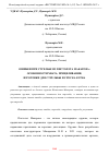 Научная статья на тему 'ОШИБКИ ПРИ СТРЕЛЬБЕ ИЗ ПИСТОЛЕТА МАКАРОВА: ОСОБЕННОСТИ ХВАТА, ПРИЦЕЛИВАНИЯ, ИЗГОТОВКИ ДЛЯ СТРЕЛЬБЫ И СПУСКА КУРКА'