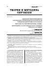 Научная статья на тему 'Ошибки в беспредложном глагольном управлении в русской речи учащихся-даргинцев (5-6 классы'