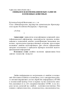 Научная статья на тему 'Ошибки в идентификационных записях племенных животных'