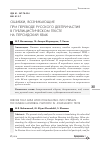 Научная статья на тему 'Ошибки, возникающие при переводе русского деепричастия в публицистическом тексте на персидский язык'