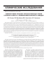 Научная статья на тему 'Осинов И.К., Мусабаева Л.И., Нечитайло М.Н., Чойнзонов Е.Л. Химиолучевое лечение злокачественных глиом головного мозга с применением препарата Пемодал'