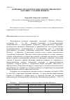 Научная статья на тему 'Осиновые леса белорусского республиканского заказника «Средняя Припять»'