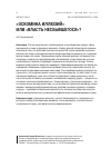 Научная статья на тему '«Оскомина иллюзий» или «Власть несбывшегося»?'