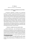 Научная статья на тему 'Оскорбление: наивная и юридическая картина мира'