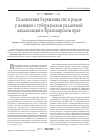 Научная статья на тему 'Осложнения беременности и родов у женщин с туберкулезом различной локализации в Красноярском крае'