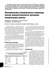 Научная статья на тему 'Осложнения отдаленного периода после хирургического лечения коарктации аорты'