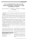 Научная статья на тему 'Осложнения при эмболизации мешотчатых аневризм сосудов головного мозга'