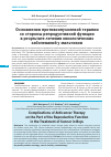 Научная статья на тему 'Осложнения противоопухолевой терапии со стороны репродуктивной функции в результате лечения онкологических заболеваний у мальчиков'