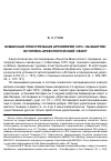 Научная статья на тему 'Османская огнестрельная артиллерия 1475 г. На Мангупе: историко-археологический обзор'