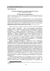 Научная статья на тему 'Османский протекторат и российская политика в Кашгаре в 70-х – начале 80-х гг. ХIХ в.'