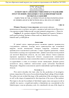 Научная статья на тему 'Осмотр места происшествия при расследовании преступлений, связанных с незаконной вырубкой лесных насаждений'