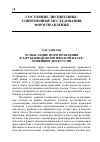 Научная статья на тему 'Осмысление форм правления в зарубежной политической науке: новейшие дискуссии'