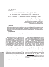 Научная статья на тему 'Осмысление роли дизайна в развитии производственной практики современного общества'