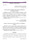 Научная статья на тему 'ОСМЫСЛЕННОСТЬ ЖИЗНИ РОДИТЕЛЕЙ И ЕЕ ВЛИЯНИЕ НА ТРЕВОЖНОСТЬ ДЕТЕЙ'