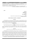 Научная статья на тему 'ОСНОВА ПОЧВЕННОГО ХОЗЯЙСТВА – ПРОИЗВОДСТВО'